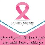 أسئلة متكررة حول الاستشارة وعملية العلاج مع دكتور رسول فتحي فرد